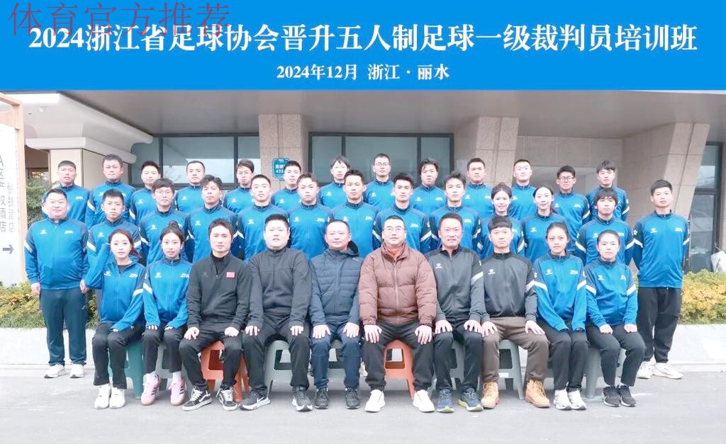 2022年中国足协五人制裁判人员在线培训班召开